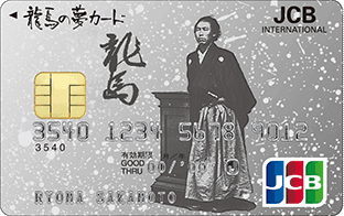 龍馬の夢一般カードの券面